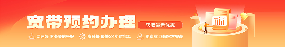 港南宽带办理安装 港南宽带在线办理入口